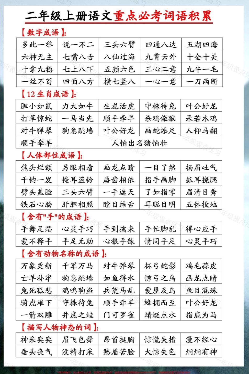 二年级上册语文期末必背词语积累#二年级上册语文 #期末复习 #词语积累 #必考考点 #知识点总结.pdf_第3页