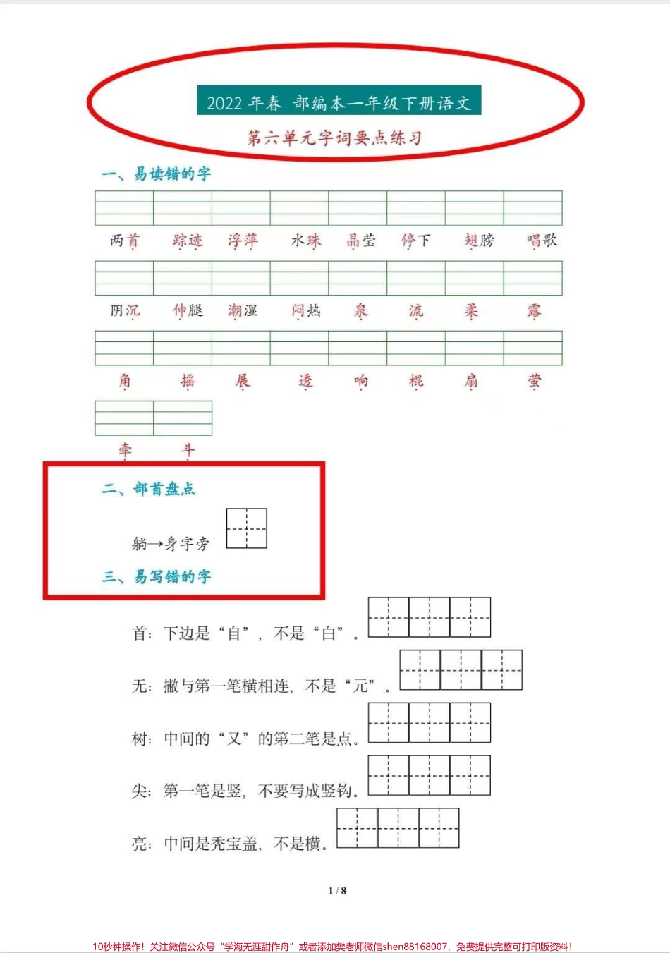 一年级期末复习之字词句第六单元字词句#语文 #一年级 #每天学习一点点 #期末 #期末复习.pdf_第1页