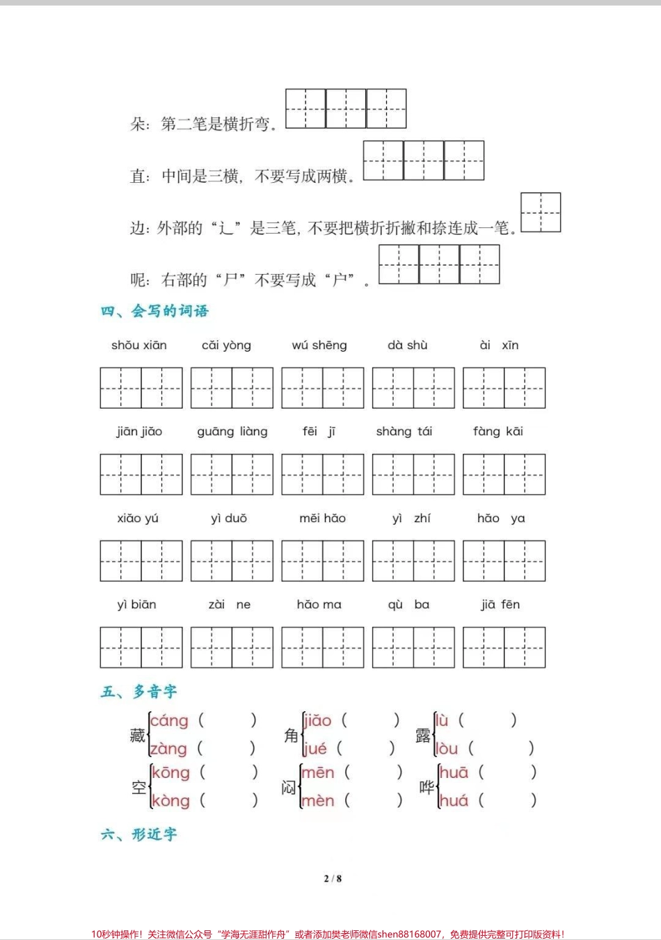 一年级期末复习之字词句第六单元字词句#语文 #一年级 #每天学习一点点 #期末 #期末复习.pdf_第2页