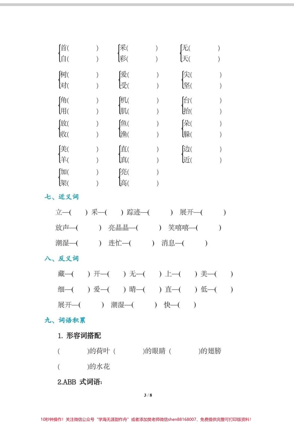 一年级期末复习之字词句第六单元字词句#语文 #一年级 #每天学习一点点 #期末 #期末复习.pdf_第3页