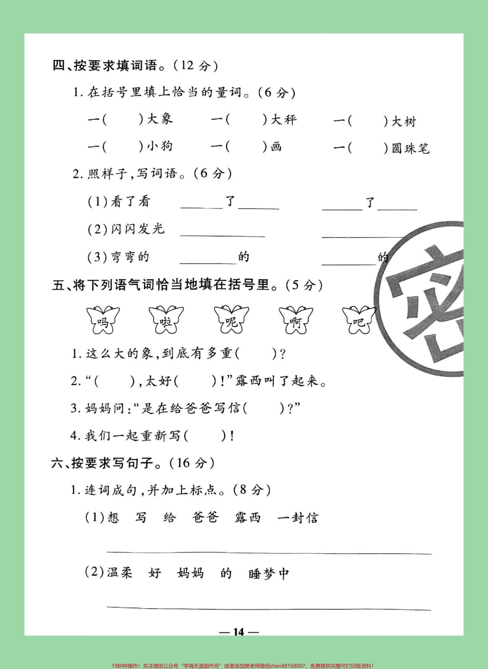 #家长收藏孩子受益 #必考考点 #二年级语文 #好好学习天天向上 家长为孩子保存练习第三单元测试.pdf_第3页