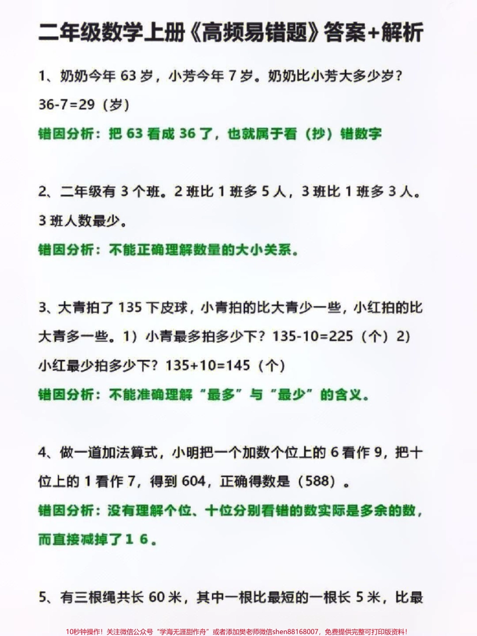 二年级上册数学高频考点易错应用题汇总练习#每天学习一点点 #家长收藏孩子受益 #教育 #知识点总结 #小学数学解题技巧.pdf_第1页