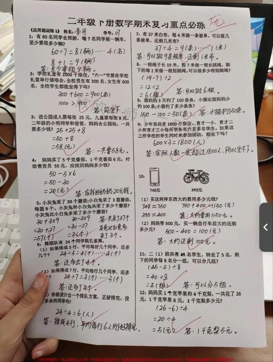 二年级数学下册 期末复习重点必练‼️#期末复习 #二年级 #必考考点 #二年级数学 #易错题.pdf_第1页