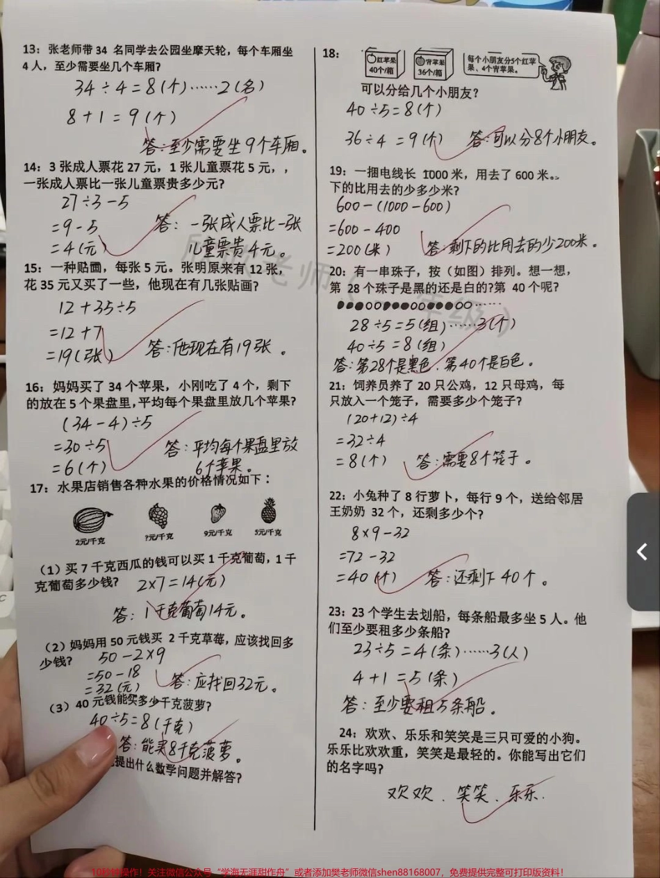 二年级数学下册 期末复习重点必练‼️#期末复习 #二年级 #必考考点 #二年级数学 #易错题.pdf_第2页