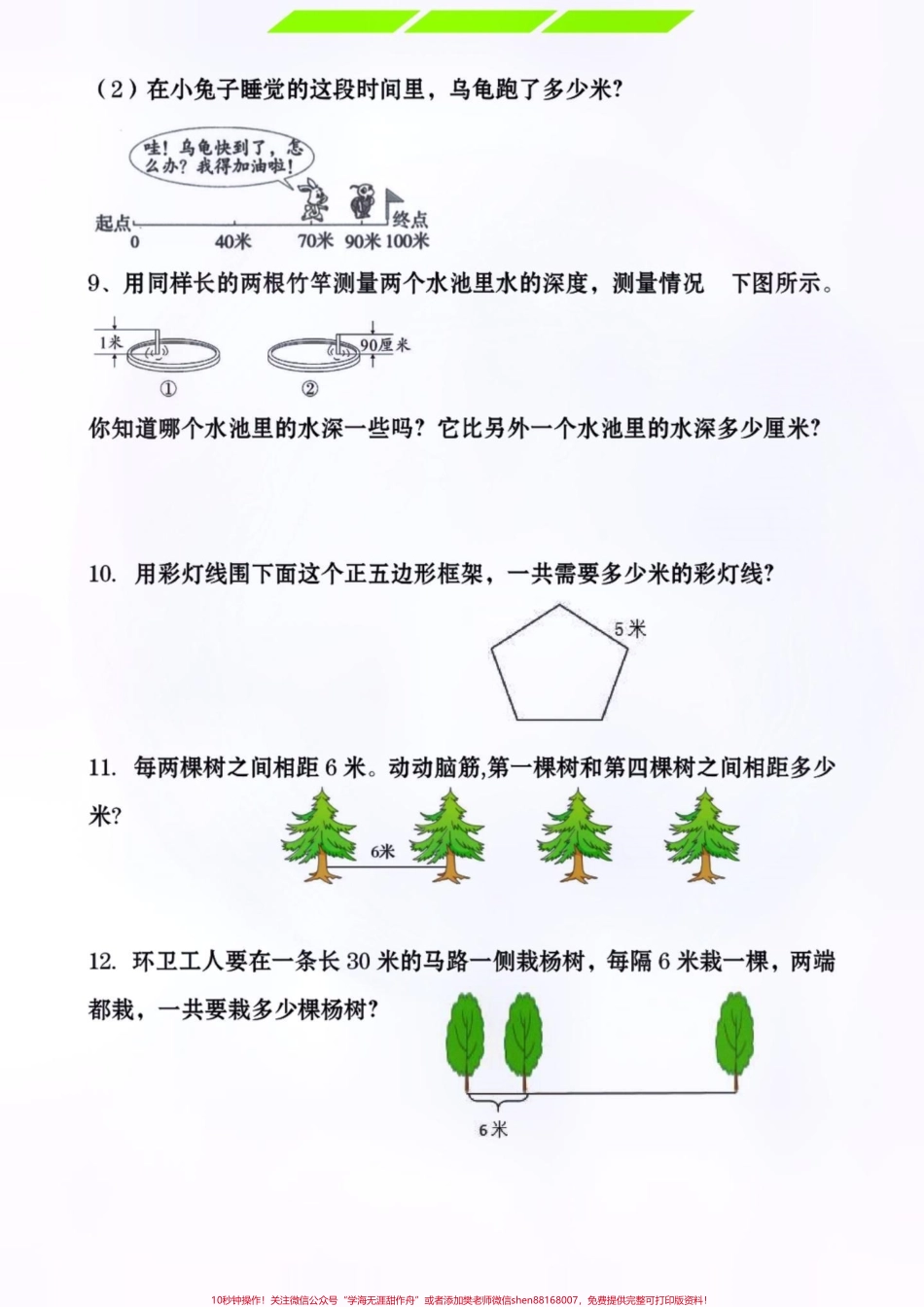 二年级上册数学厘米和米的易错应用题有空白电子版可打印出来提前给孩子预习一下#暑假预习 #一升二 #二年级数学 #易错题 #应用题.pdf_第3页