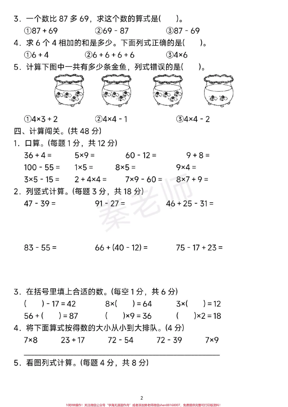 二年级上册数学期末测试可打印题必考题易错题 #二年级数学 #期末考试 #必考考点 #学习资料分享 #家长收藏孩子受益.pdf_第2页