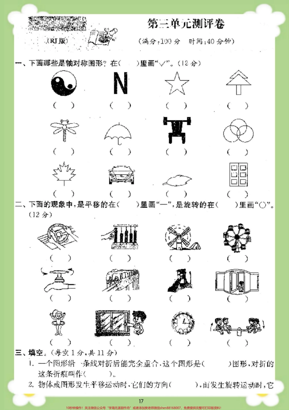 二年级下册数学第三单元测试轴对称图形平移旋转 #二年级数学 #平移旋转难题 #必考考点.pdf_第2页