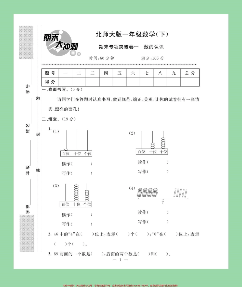#家长收藏孩子受益 #必考考点 #期末必考 #一年级下册数学 北师大版本试卷来喽！家长们为孩子保存下来练习吧！.pdf_第2页