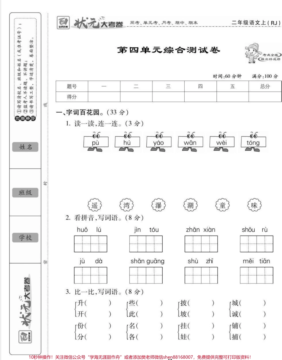 二年级上册数学期中测试二年级上册数学第四单元测试必考题易错题#二年级数学 #期中考试 #必考考点 #学习资料 #期中考试二年级数学可打印题 家长为孩子保存练习可打印.pdf_第2页