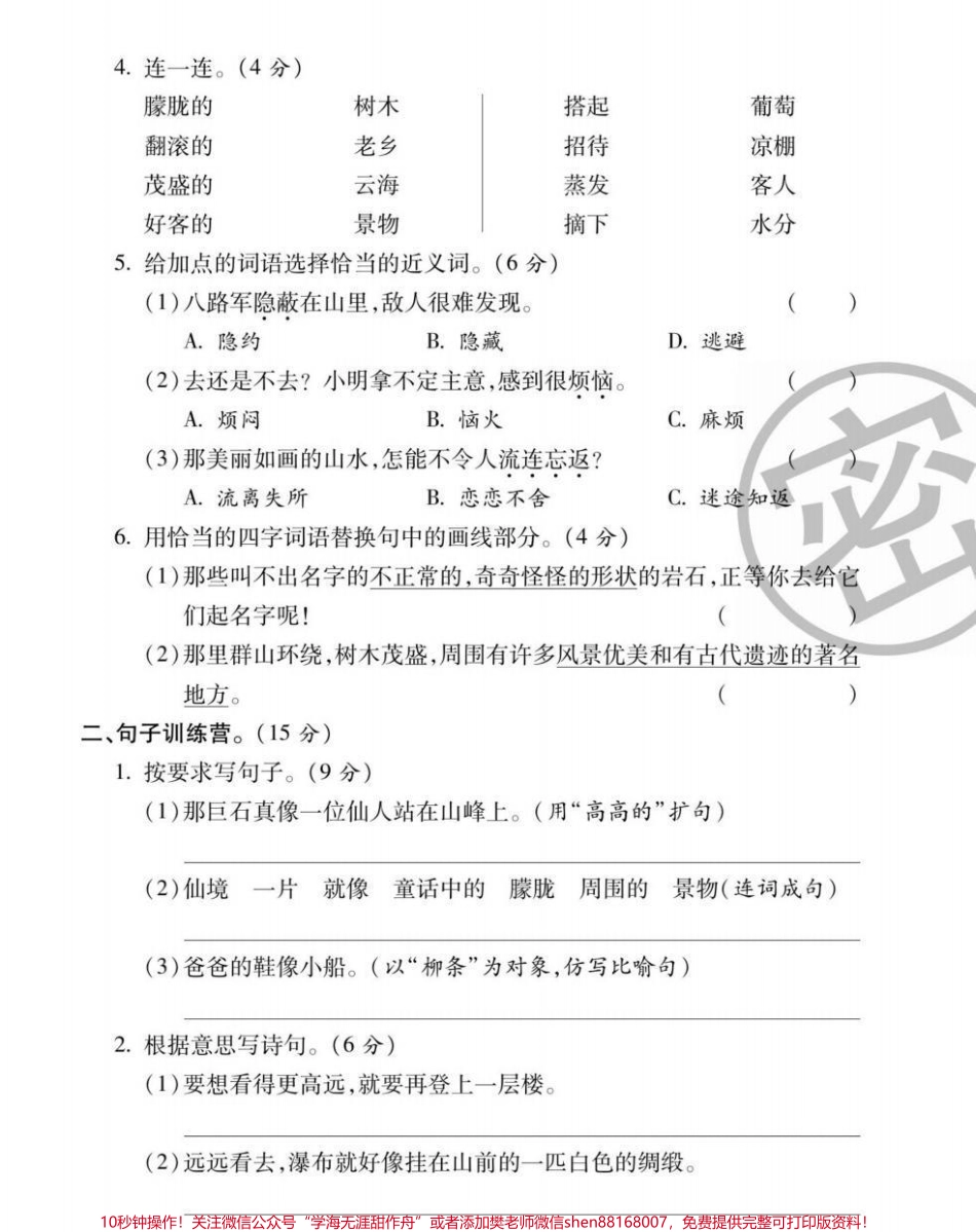 二年级上册数学期中测试二年级上册数学第四单元测试必考题易错题#二年级数学 #期中考试 #必考考点 #学习资料 #期中考试二年级数学可打印题 家长为孩子保存练习可打印.pdf_第3页
