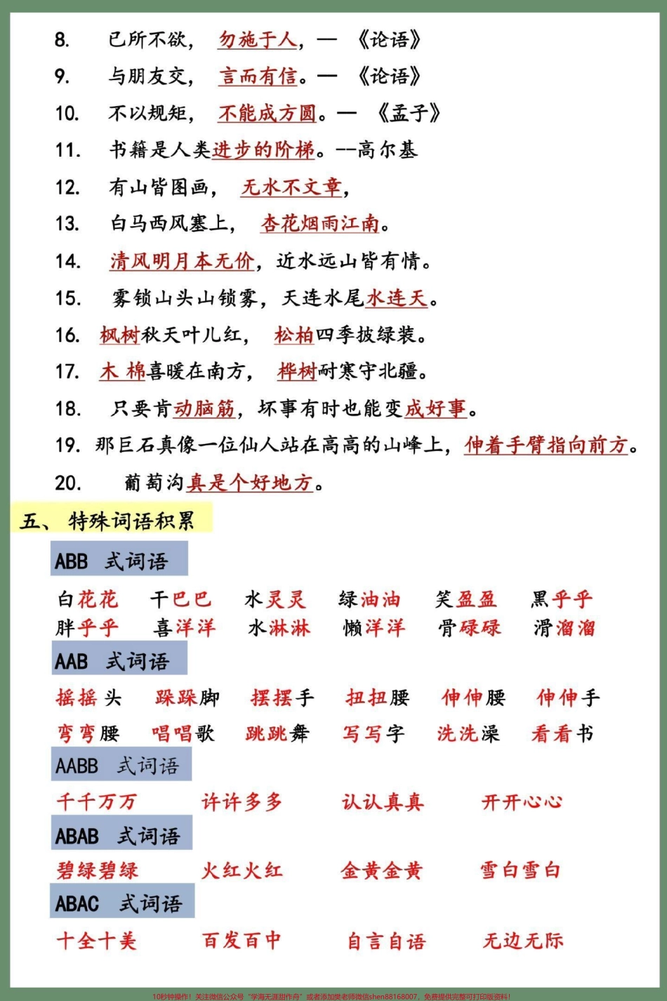二年级上册语文期中全册重点知识点汇总#二年级上册语文 #知识点总结 #二年级 #期中复习 #期中考试.pdf_第3页
