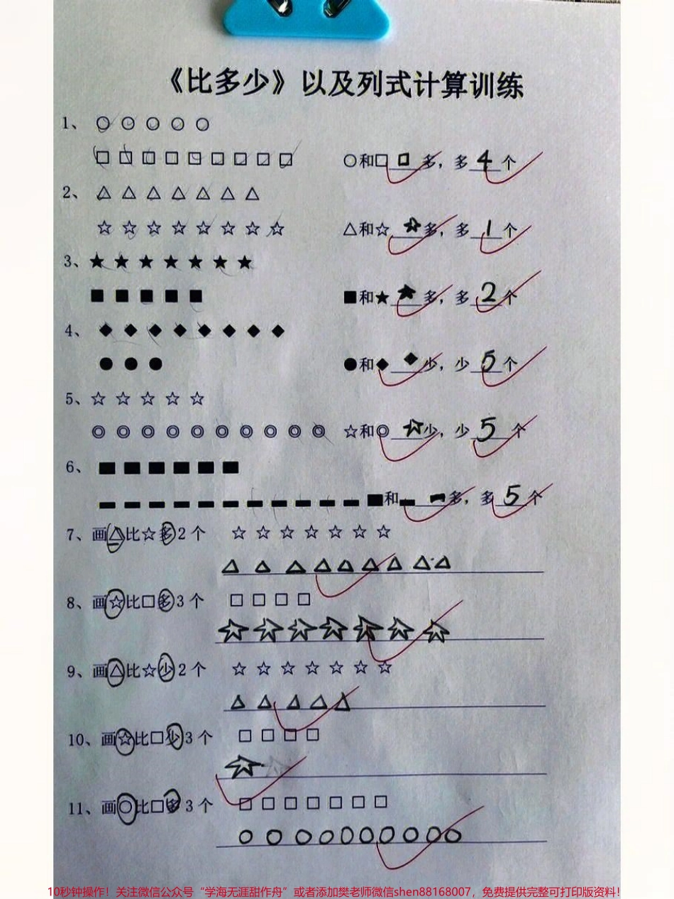 一年级上册数学比大小及看图列式计算练习#知识点总结 #学习 #一年级数学.pdf_第2页