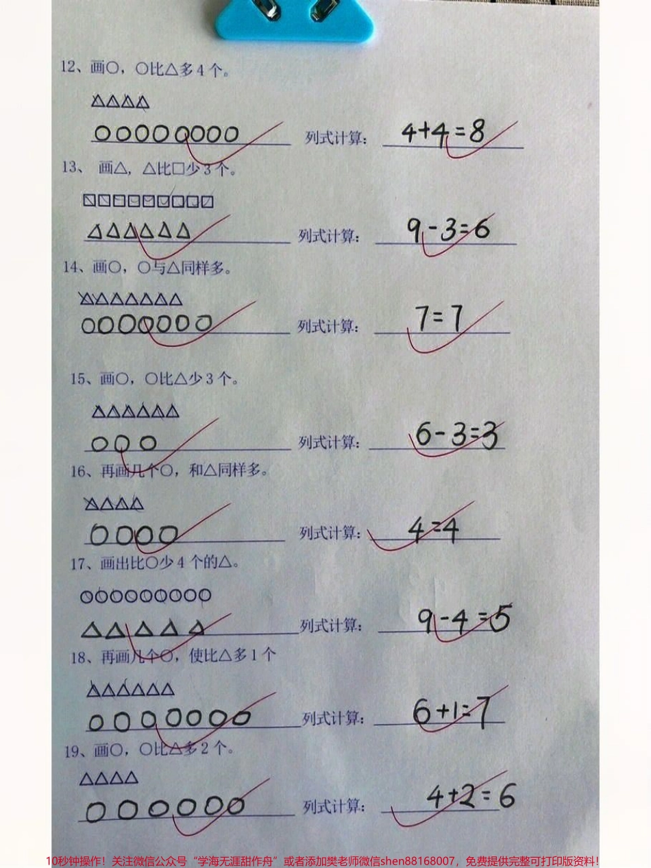 一年级上册数学比大小及看图列式计算练习#知识点总结 #学习 #一年级数学.pdf_第3页