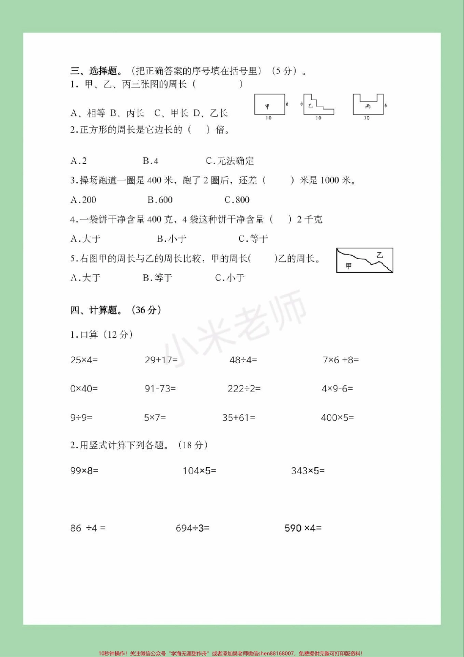 #家长收藏孩子受益 #必考考点 #期中考试 #三年级数学 三年级苏教版数学期中测试家长为孩子保存练习.pdf_第3页