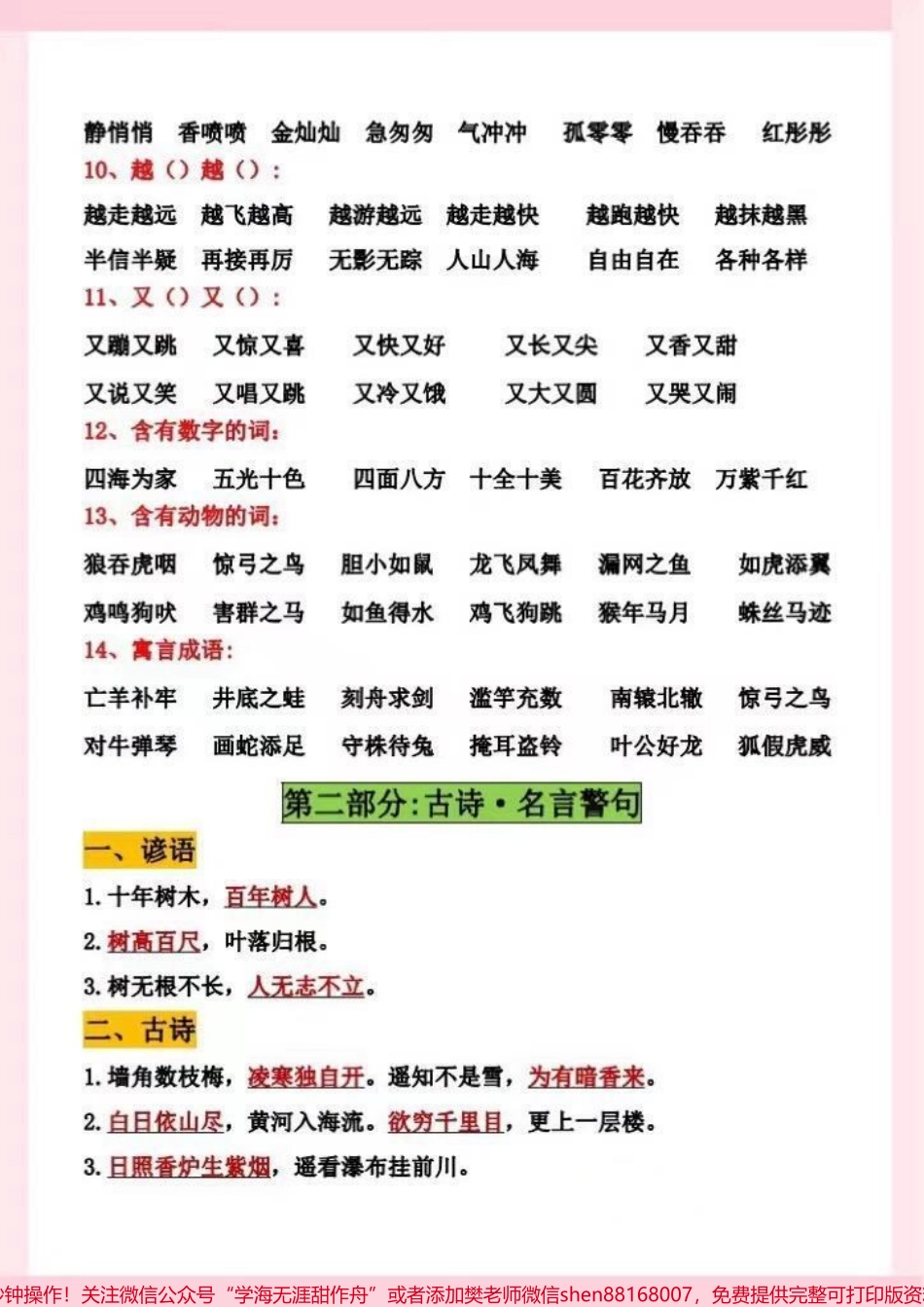 二年级上册语文全册重要知识点归类梳理#二年级上册语文#知识点总结 #语文 #必考考点 #学霸秘籍.pdf_第2页