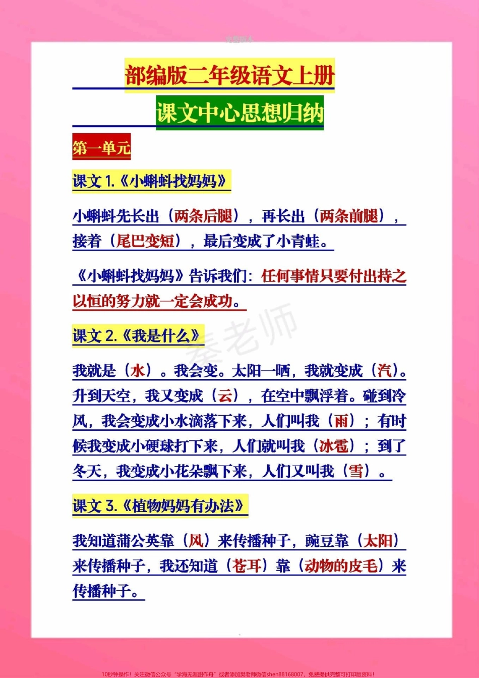二年级上册语文中心思想#二年级语文#必考考点 #期中考试#期末考试#必考题易错题 @抖音小助手 @抖音创作者中心 @抖音热点宝 课文中心思想总结.pdf_第2页