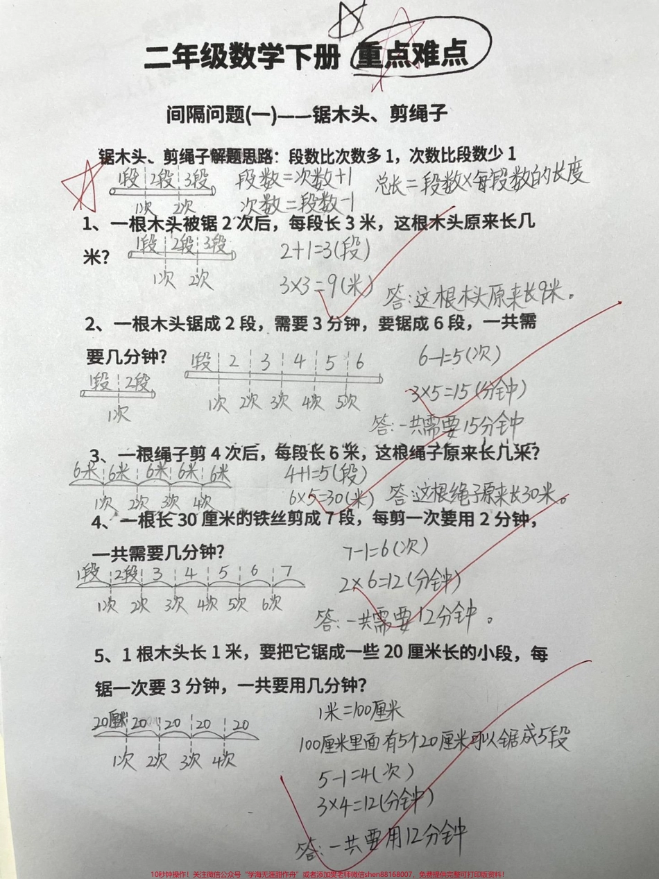 二年级下册数学重难点《间隔问题》#二年级 #一年级 #知识分享 #原创 #宝妈.pdf_第1页