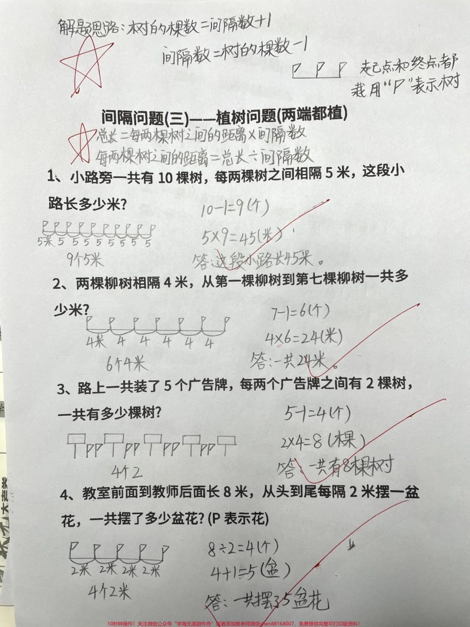 二年级下册数学重难点《间隔问题》#二年级 #一年级 #知识分享 #原创 #宝妈.pdf_第3页