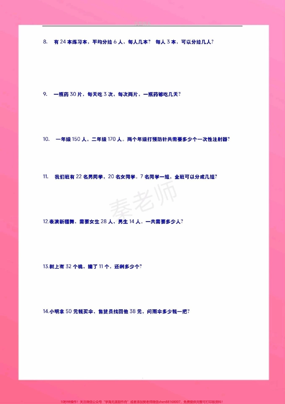 二年级上册应用题二年级上册数学期中测试必考题易错题#二年级数学 #期中考试 #必考考点 #应用题#知识推荐官.pdf_第3页