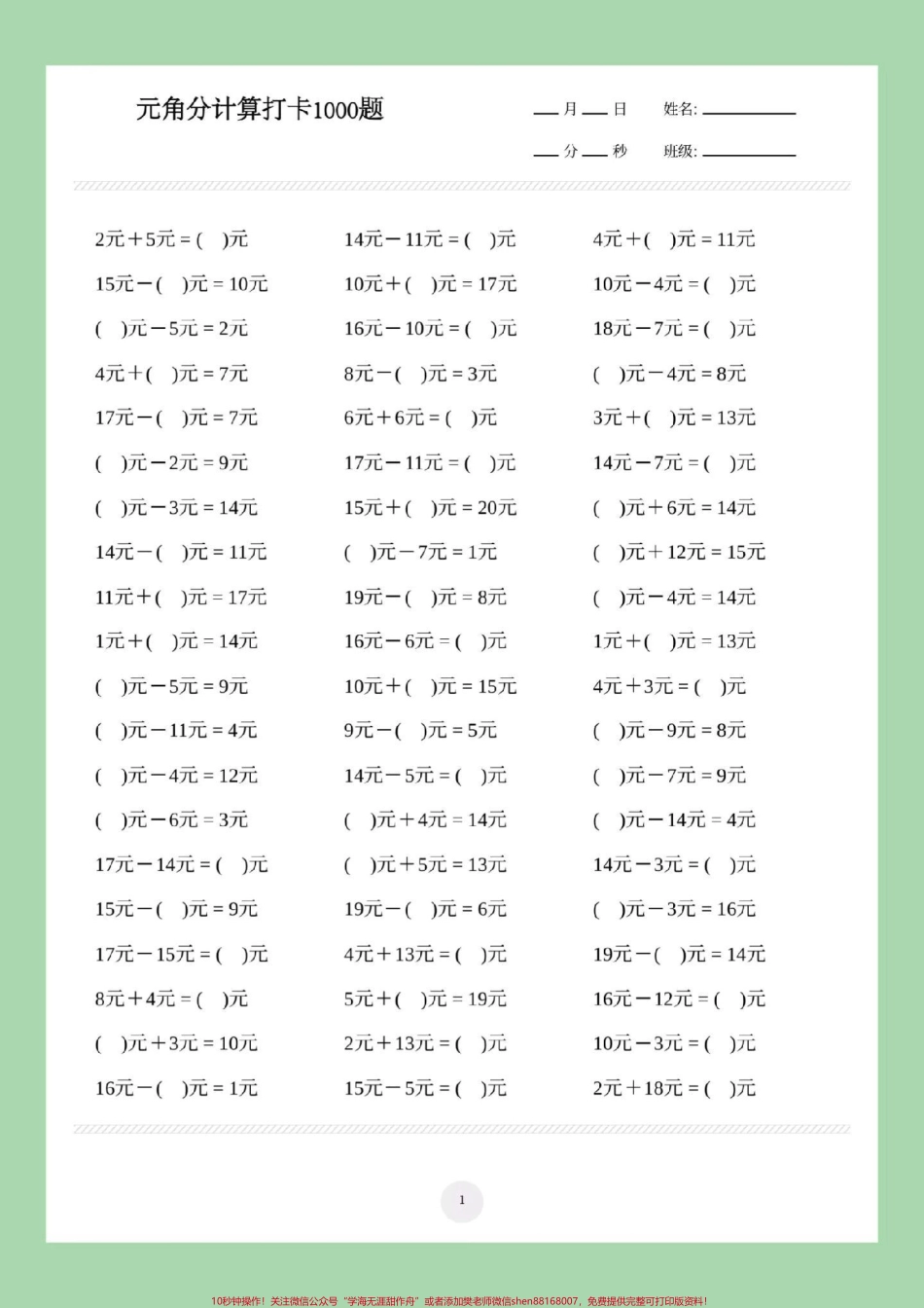 #家长收藏孩子受益 #二年级 #数学 #元角分 #好好学习各位家长来说一说你家小朋友学习圆角分是在一年级还是二年级这个单元有点难多练习吧.pdf_第2页