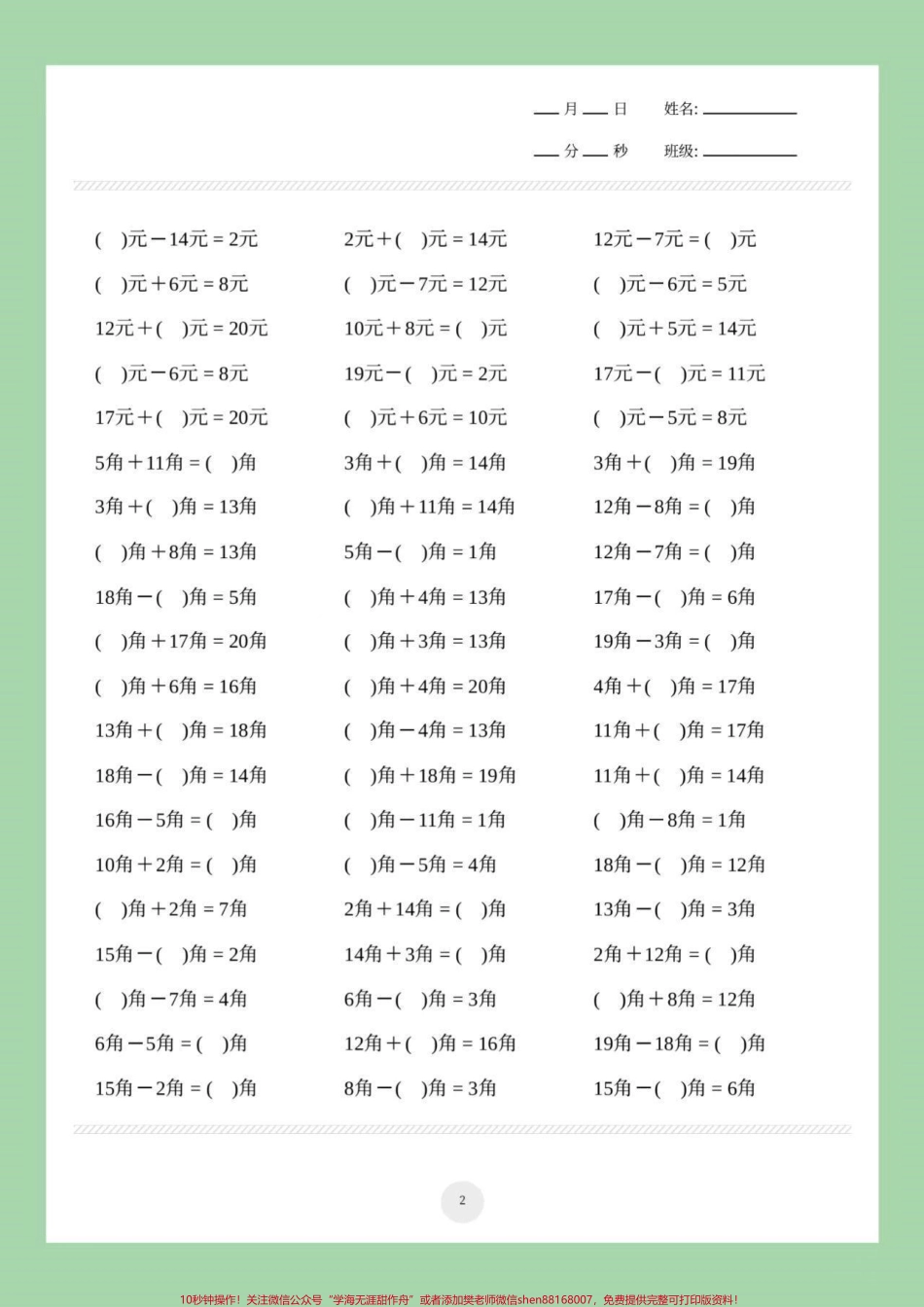 #家长收藏孩子受益 #二年级 #数学 #元角分 #好好学习各位家长来说一说你家小朋友学习圆角分是在一年级还是二年级这个单元有点难多练习吧.pdf_第3页