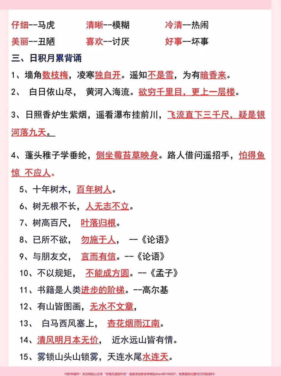 二年级上册语文1-8单元知识点汇总一升二暑假预习##一升二 #二年级上册语文 #暑假预习 #学习资料分享.pdf_第3页