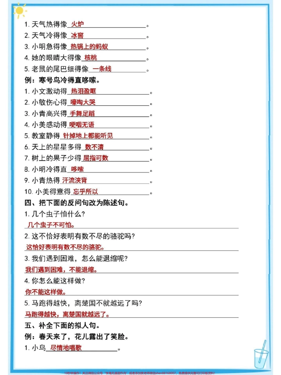 二年级下册语文重点必考句子专项复习#必考考点 #教育 #小学语文 #知识点总结 #期末复习.pdf_第2页