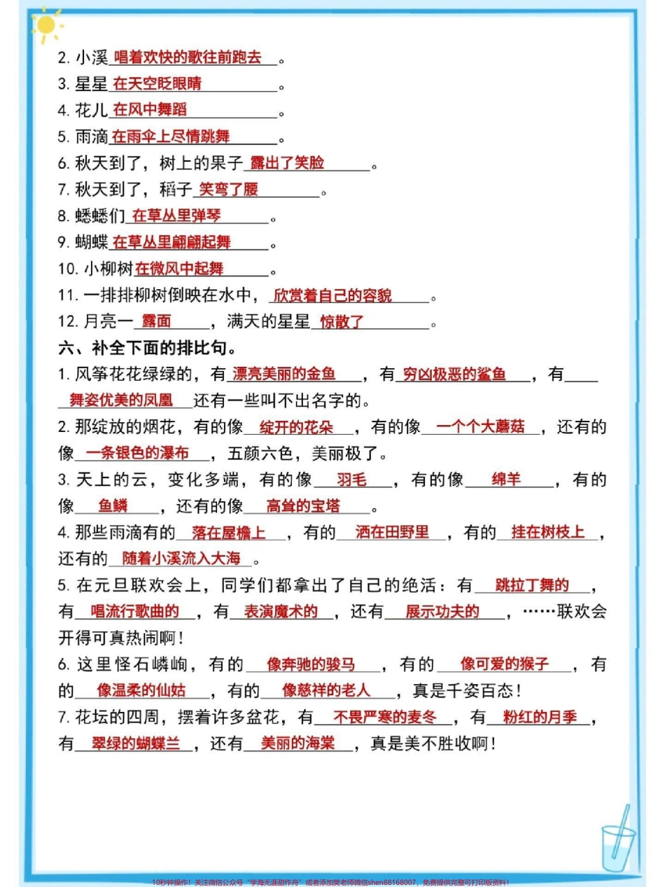二年级下册语文重点必考句子专项复习#必考考点 #教育 #小学语文 #知识点总结 #期末复习.pdf_第3页