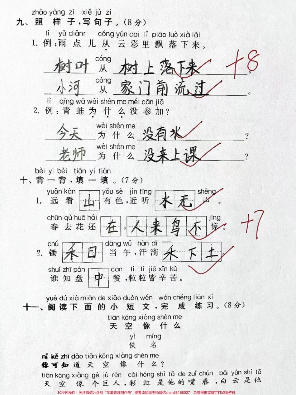 一年级上册语文期末测试卷#一年级 #学习资料分享 #一年级语文 #看图写话.pdf_第3页