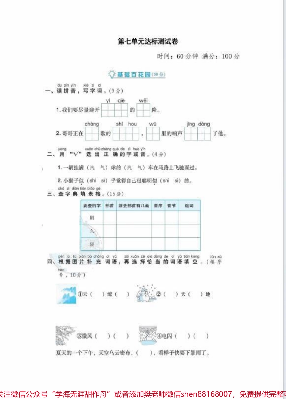 二年级语文第七单元测试卷#每天学习一点点 #电子版可打印 #二年级上册语文 #二年级语文.pdf_第1页