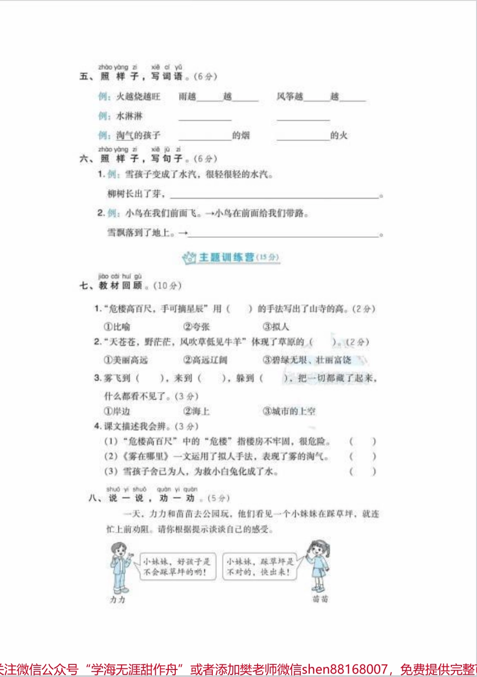 二年级语文第七单元测试卷#每天学习一点点 #电子版可打印 #二年级上册语文 #二年级语文.pdf_第2页