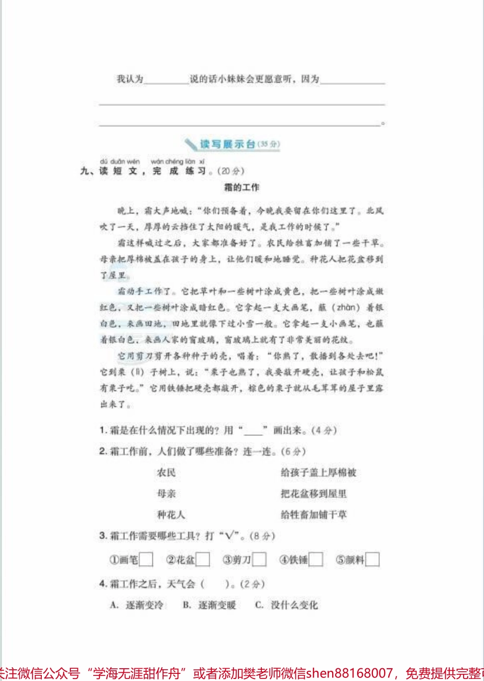 二年级语文第七单元测试卷#每天学习一点点 #电子版可打印 #二年级上册语文 #二年级语文.pdf_第3页