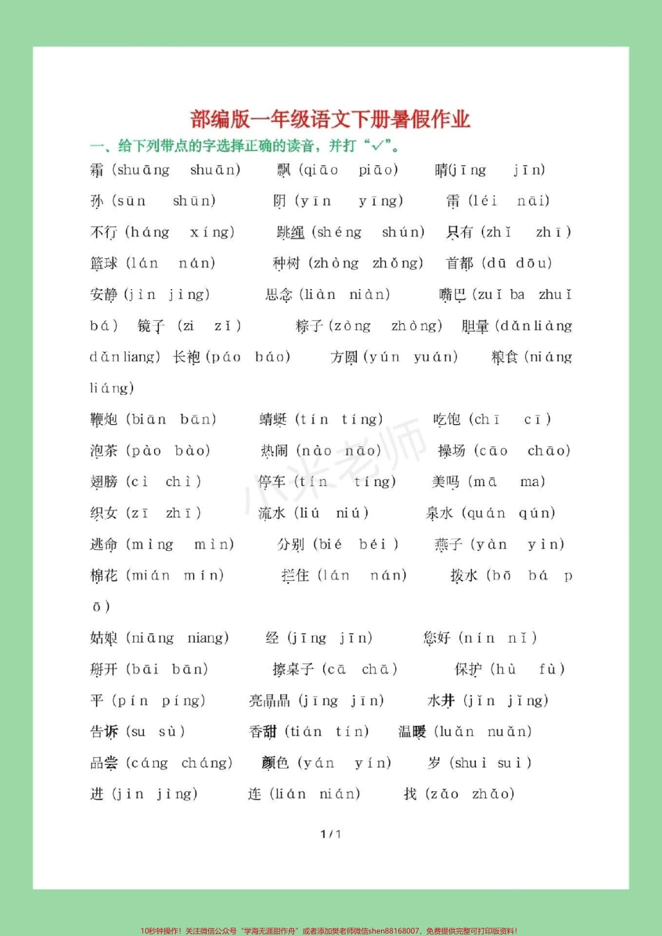 #家长收藏孩子受益 #暑假作业 #一年级语文 这道题比较针对家长一定要给孩子保存练习可打印.pdf_第2页