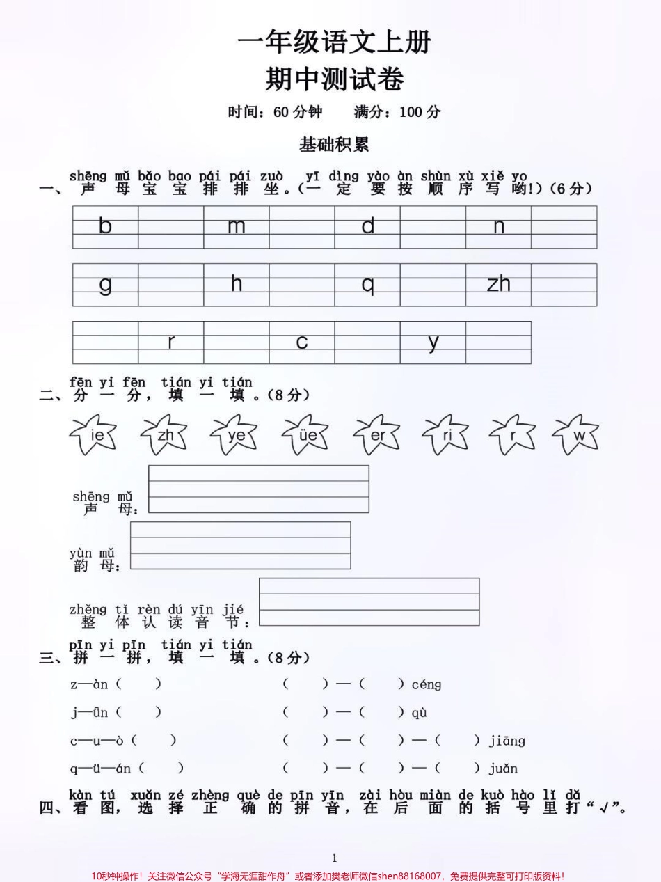 一年级上册语文期中测试卷来喽#每天学习一点点 #家长必读 #语文 #一年级 #辅导作业.pdf_第1页