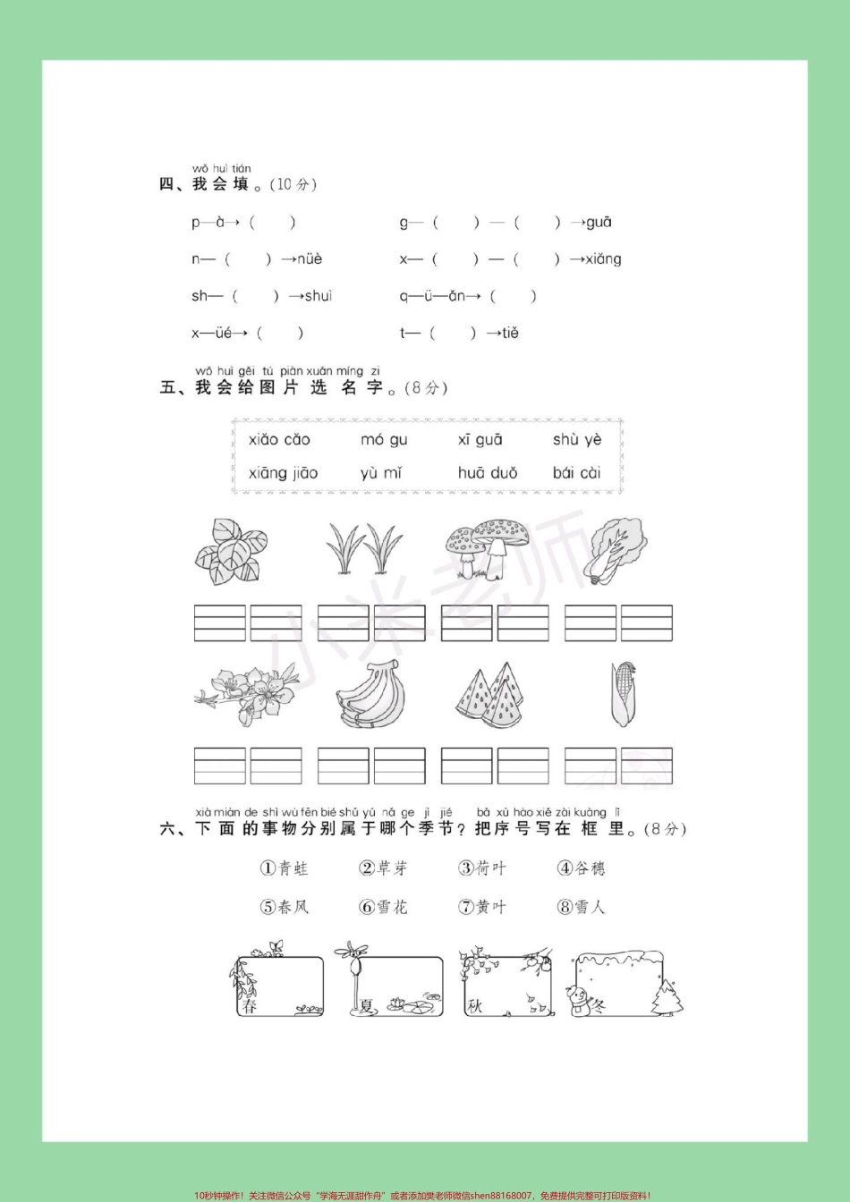 #家长收藏孩子受益 #一年级 #语文 #期中测试 #必考考点 一年级语文必考期中测试家长为孩子保存联系.pdf_第3页