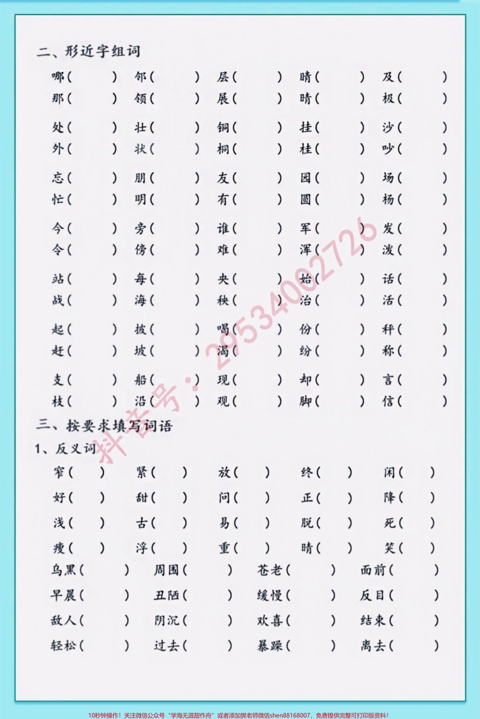 #空白电子页可打印二年级语文上册期末复习-4大精选考点吃透它孩子不考98分都难！#必考考点 空白电子页可打印#图文伙伴计划 #期末复习 #知识点总结.pdf_第2页