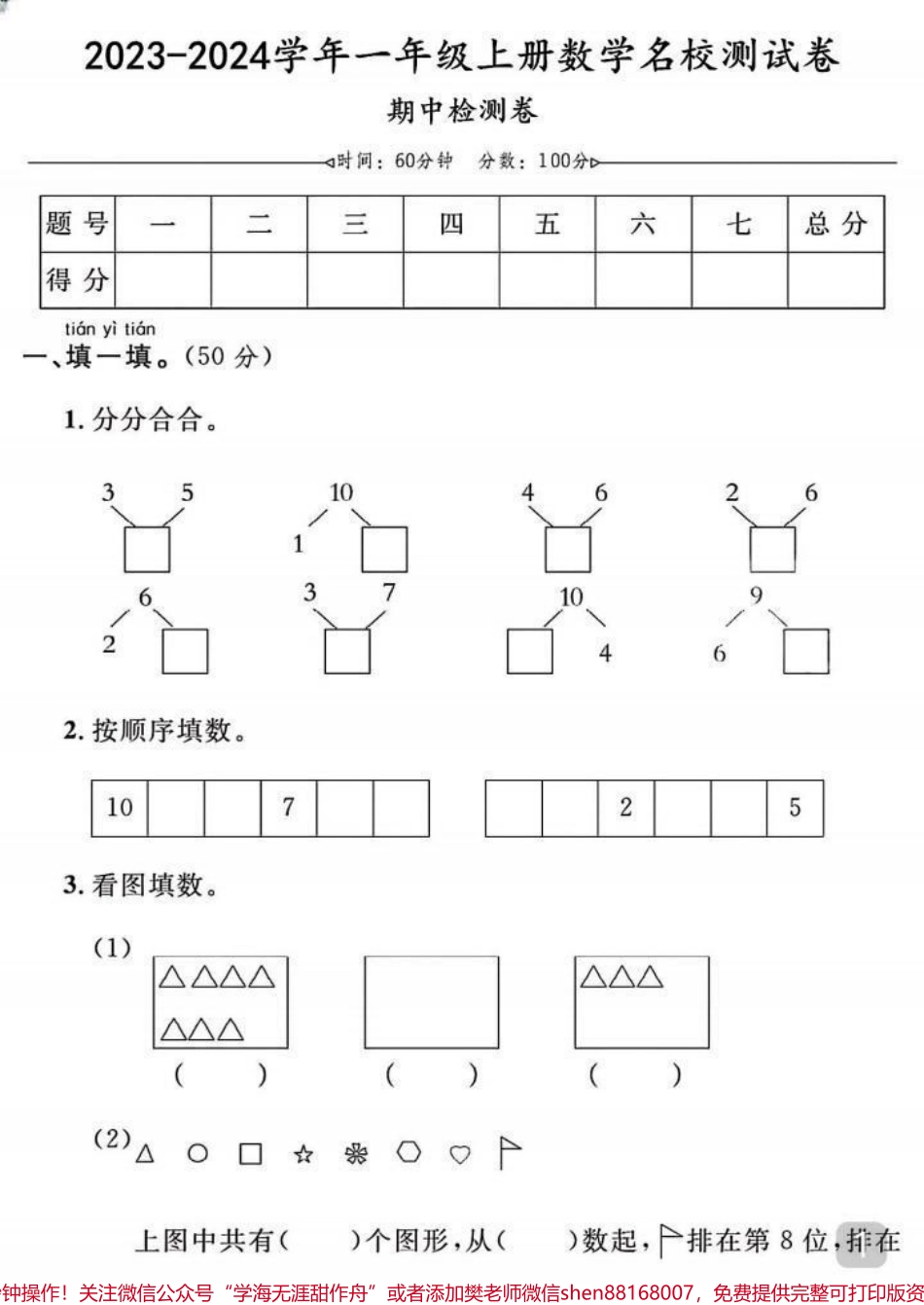 一年级数学期中测试卷练习#家长必读 #每天学习一点点 #小学数学 #数学 #数学思维.pdf_第1页