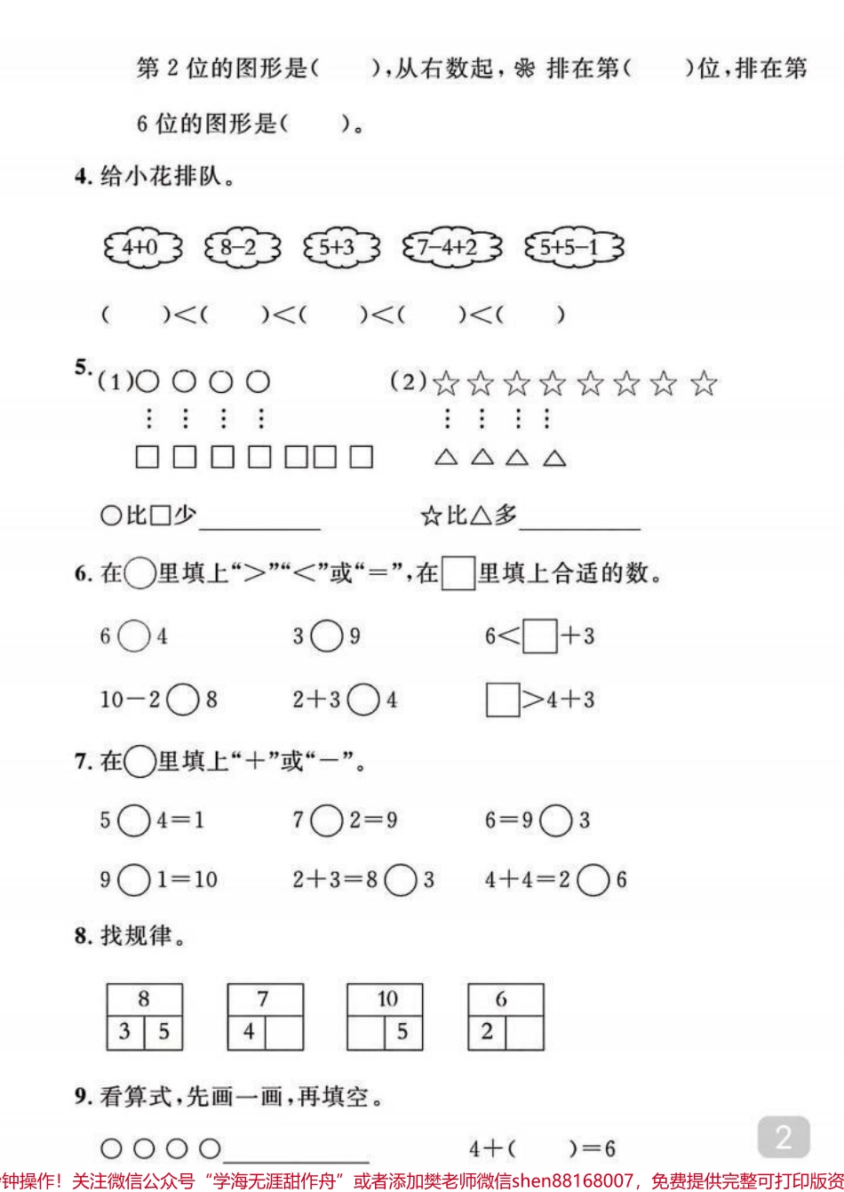 一年级数学期中测试卷练习#家长必读 #每天学习一点点 #小学数学 #数学 #数学思维.pdf_第2页
