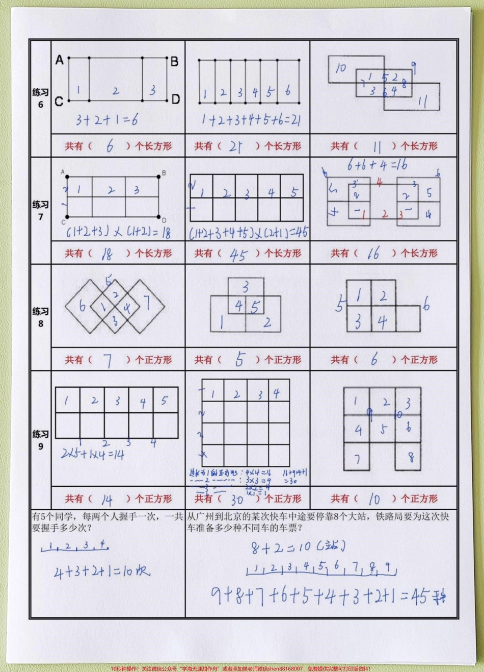 二年级数学上册巧数图形➕重点必背知识点二年级数学上册巧数图形➕重点必背知识点#二年级上册数学 #知识点总结 #开学必备 #新学期新开始 #易错题数学.pdf_第2页
