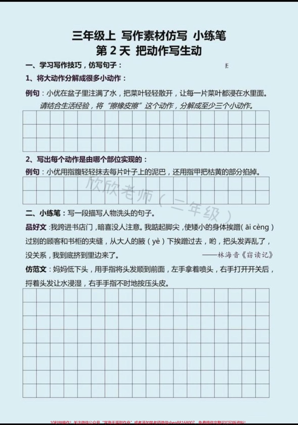 二升三暑假衔接120篇写作仿写小练笔#二年级 #二升三 #暑假衔接 #写作小练笔 #暑假(1).pdf_第3页