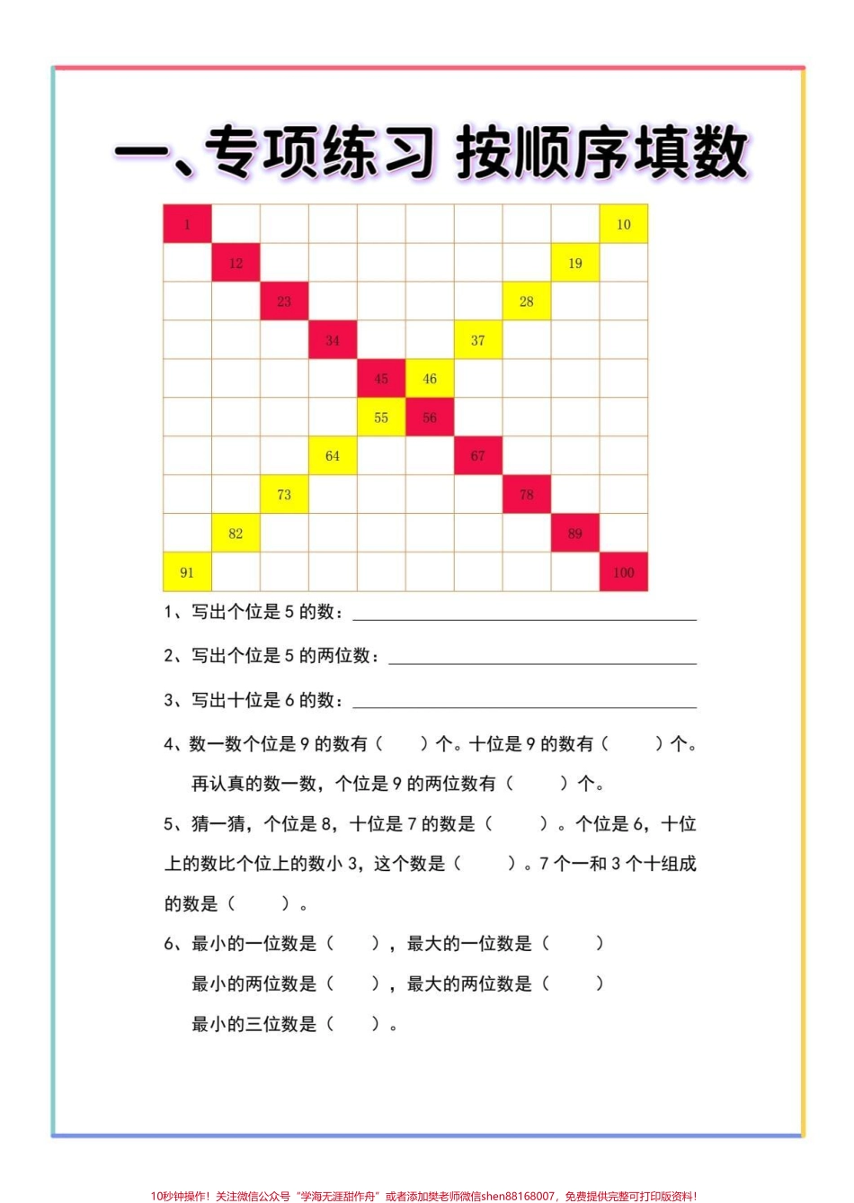 一年级数学下册必考重点百数表#一年级 #必考考点 #知识分享 #一年级数学下册 #百数表.pdf_第3页