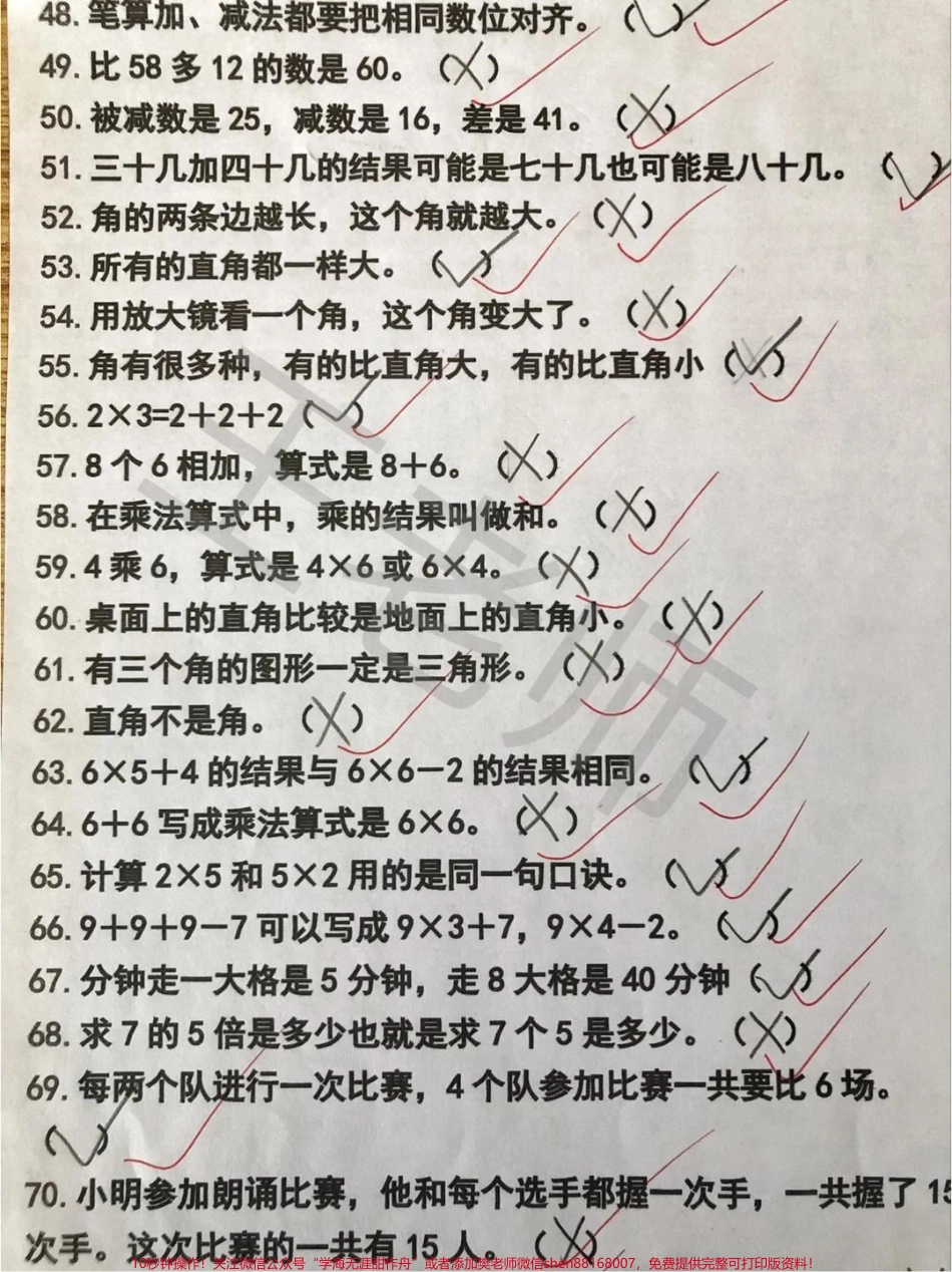 #数学思维 #二年级数学 判断题是很容易丢分的题目因为题目中隐藏着很多陷阱有的题目隔一个字答案就不一样所以这类题一定要提醒孩子认真仔细的读题多思考再做出判断.pdf_第3页