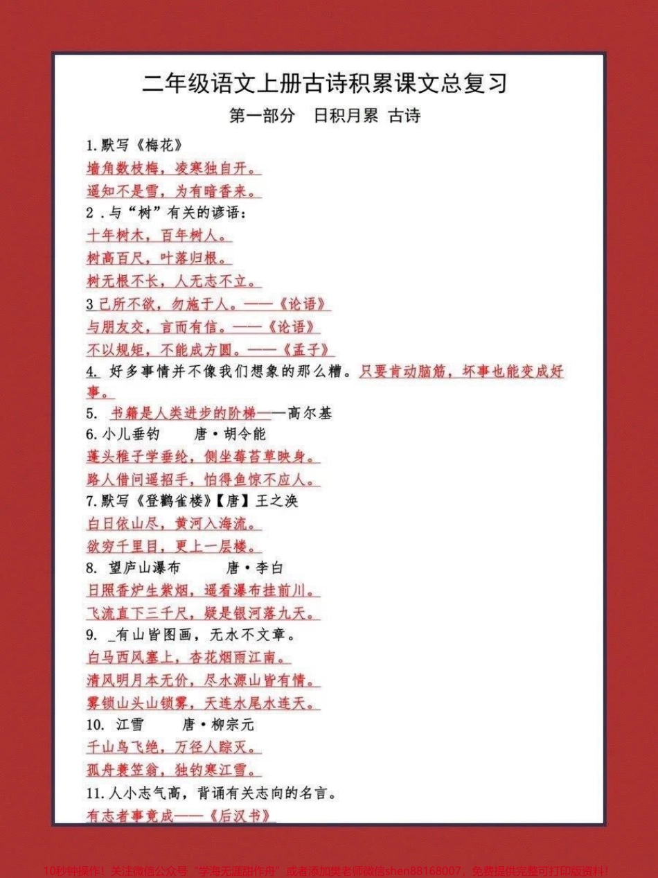 二年级上册语文古诗词及日积月累填空练习归纳#家长收藏孩子受益 #教育 #知识点总结 #学习 #期末复习.pdf_第1页