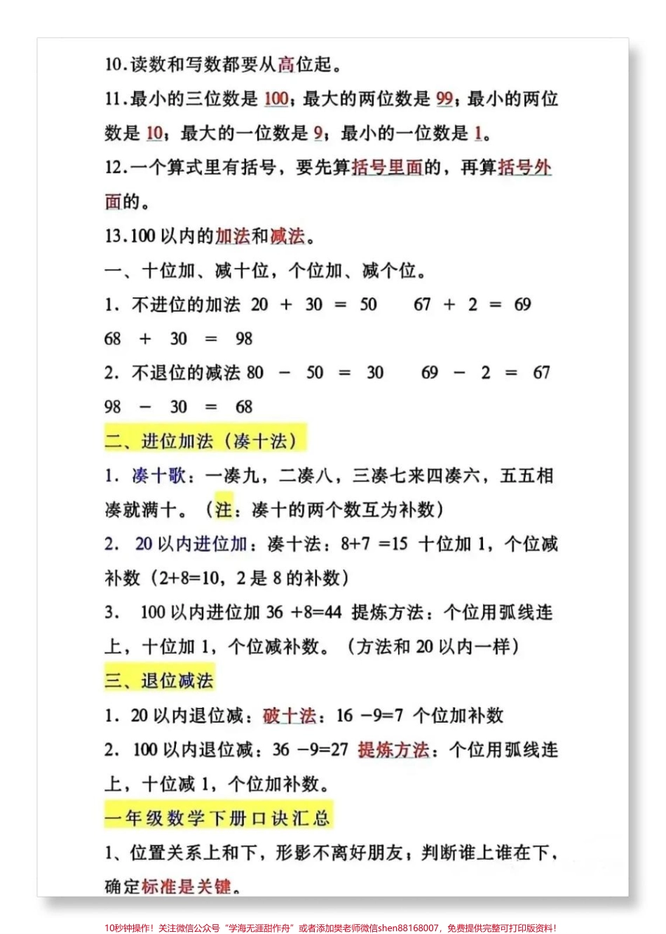 一年级数学重点必考#必考考点 #一年级 #一年级数学下册 #知识点总结 #一年级数学.pdf_第2页