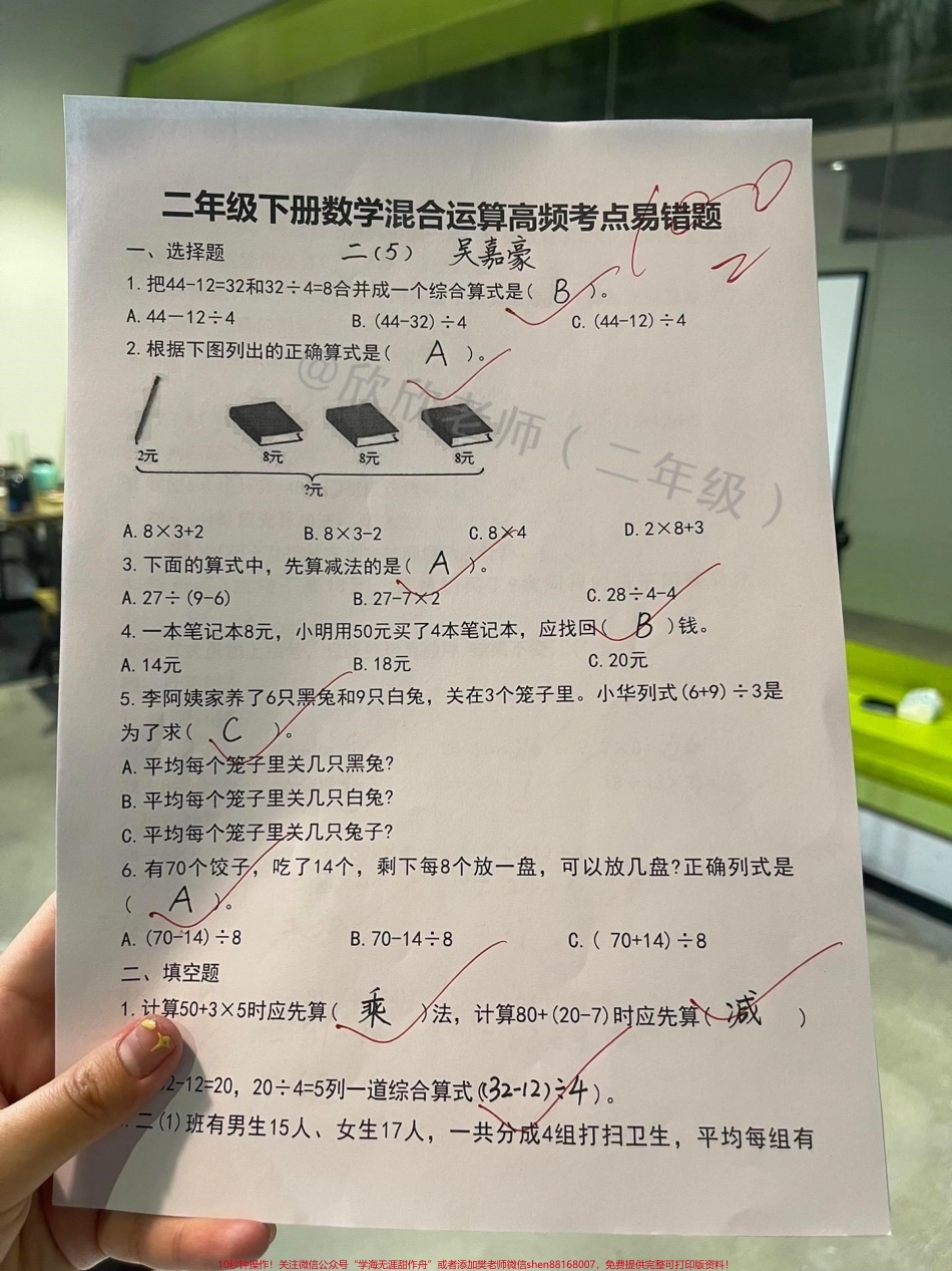 二年级数学下册 【混合运算】高频易错题#家长收藏孩子受益 #二年级 #必考考点 #二年级数学 #混合运算.pdf_第1页