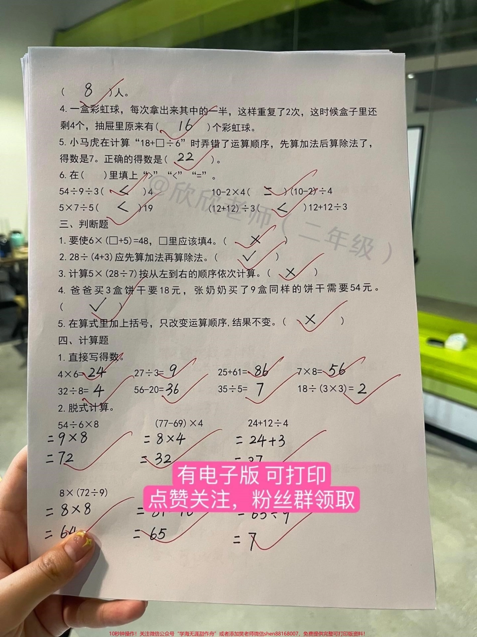 二年级数学下册 【混合运算】高频易错题#家长收藏孩子受益 #二年级 #必考考点 #二年级数学 #混合运算.pdf_第2页