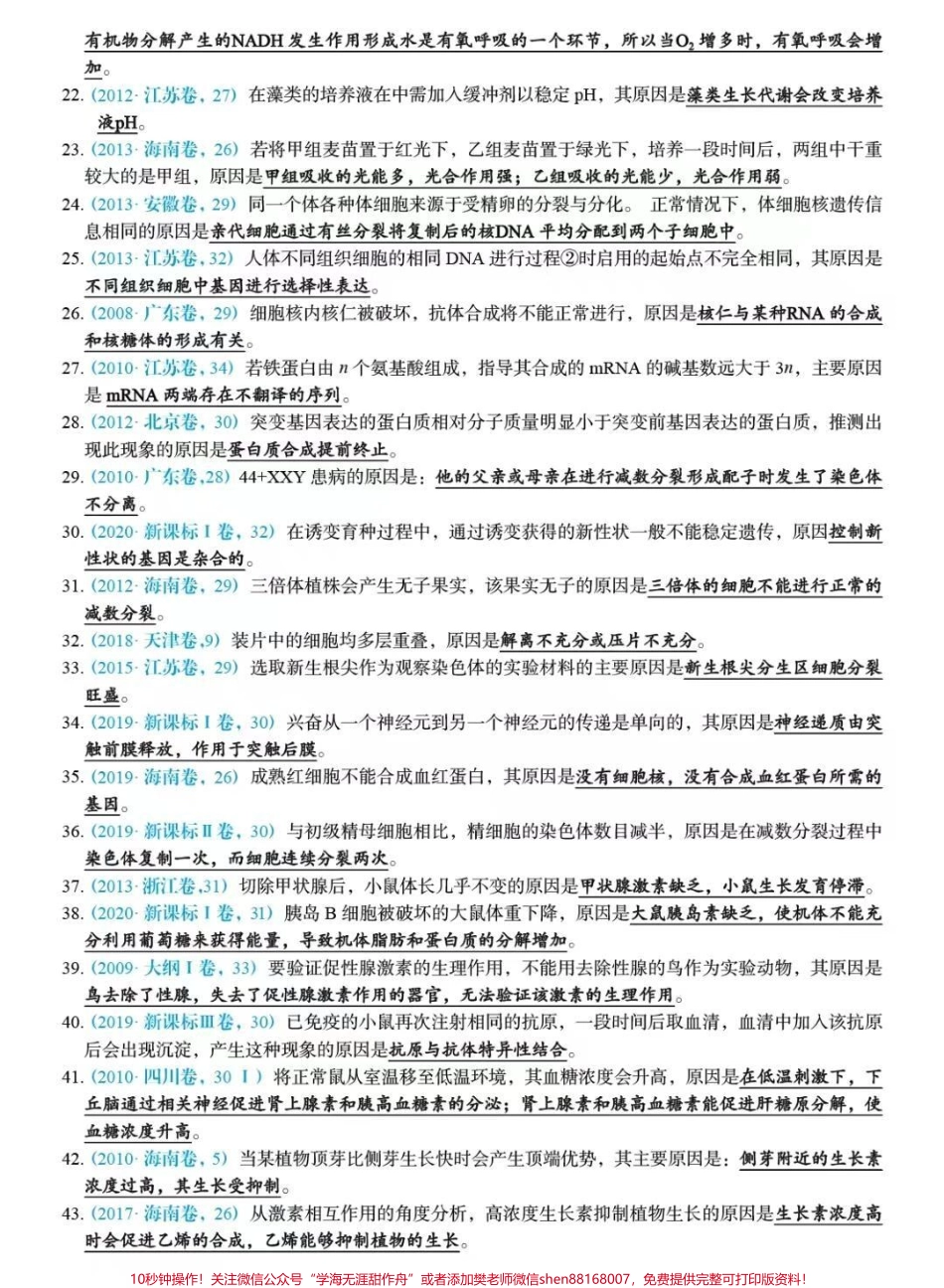 高考生物原因类答题技巧总结总共169道题#生物 #知识点总结 #必考考点 #高考 #图文伙伴计划.pdf_第2页
