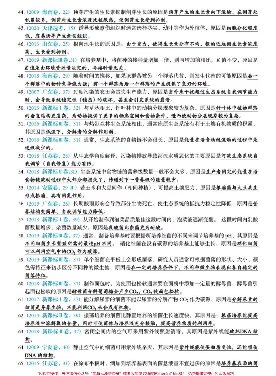高考生物原因类答题技巧总结总共169道题#生物 #知识点总结 #必考考点 #高考 #图文伙伴计划.pdf_第3页