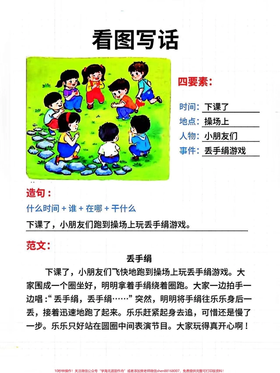 二年级上册语文看图写话二年级上册语文看图写话100篇有电子版可分享#看图写话 #一升二 #看图练一练 #二年级上册语文 #看图写话技巧和方法.pdf_第3页