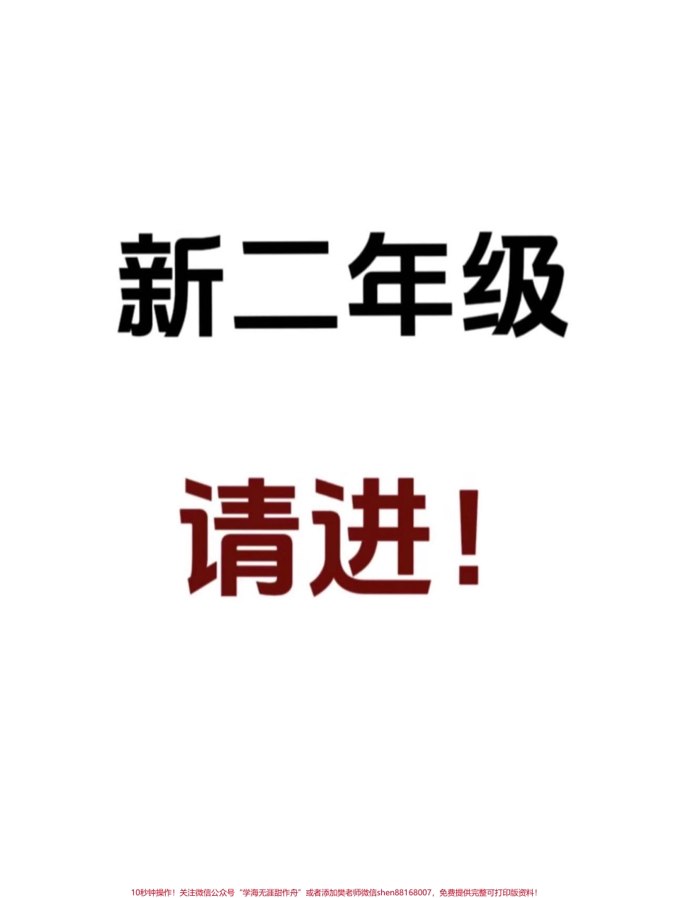 二年级上册语文课文中心思想二年级上册语文课文重点老师给大家整理出来了家长给孩子打印一份出来学习都是考试常考必考知识点有电子版可打印家长快给孩子打印出来学习吧！##二年级语文 #中心思想 #知识点总结 @抖音小助手.pdf_第1页